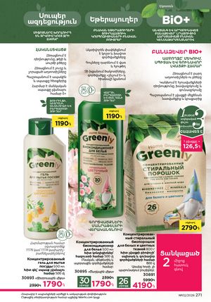 faberlic katalog 2 2026 Armenia էջ 270