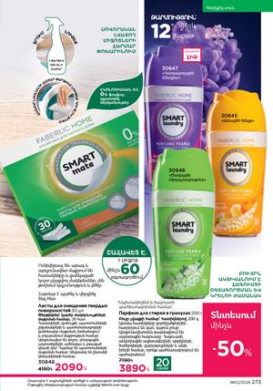 faberlic katalog 2 2026 Armenia էջ 272