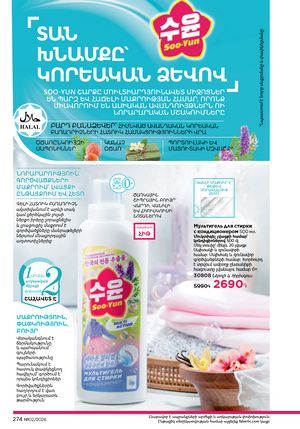 faberlic katalog 2 2026 Armenia էջ 273