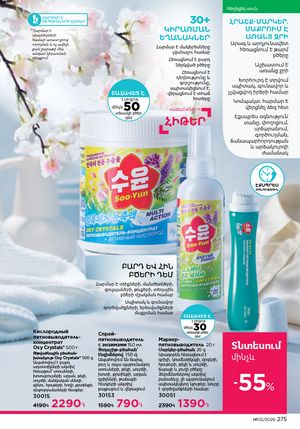 faberlic katalog 2 2026 Armenia էջ 274