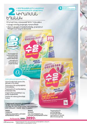 faberlic katalog 2 2026 Armenia էջ 275