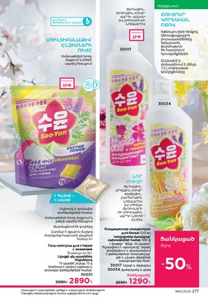 faberlic katalog 2 2026 Armenia էջ 276