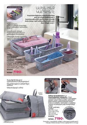 faberlic katalog 2 2026 Armenia էջ 277