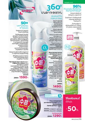 faberlic katalog 2 2026 Armenia էջ 278