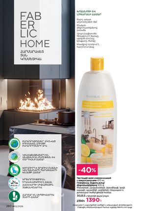faberlic katalog 2 2026 Armenia էջ 279