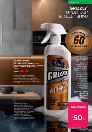 faberlic katalog 2 2026 Armenia էջ 280