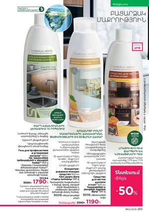 faberlic katalog 2 2026 Armenia էջ 282