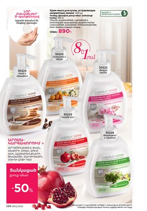 faberlic katalog 2 2026 Armenia էջ 285
