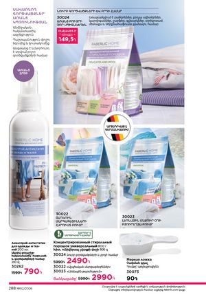 faberlic katalog 2 2026 Armenia էջ 287