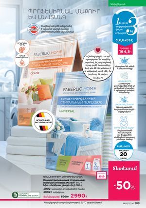 faberlic katalog 2 2026 Armenia էջ 288