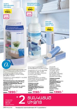 faberlic katalog 2 2026 Armenia էջ 289