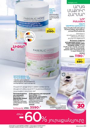 faberlic katalog 2 2026 Armenia էջ 290