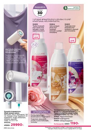 faberlic katalog 2 2026 Armenia էջ 291