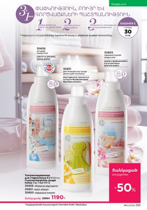 faberlic katalog 2 2026 Armenia էջ 292