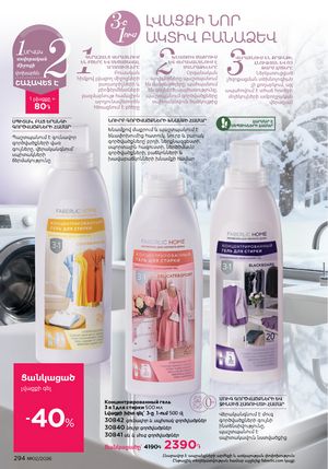 faberlic katalog 2 2026 Armenia էջ 293