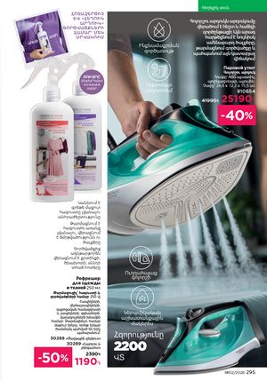 faberlic katalog 2 2026 Armenia էջ 294