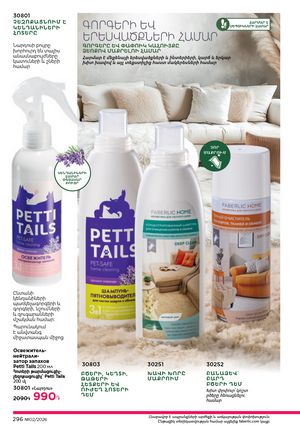 faberlic katalog 2 2026 Armenia էջ 295