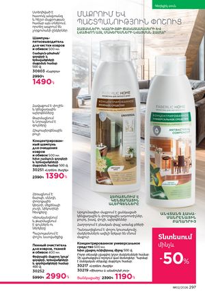 faberlic katalog 2 2026 Armenia էջ 296