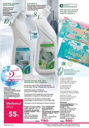 faberlic katalog 2 2026 Armenia էջ 297