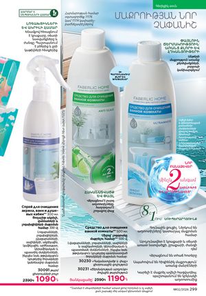 faberlic katalog 2 2026 Armenia էջ 298