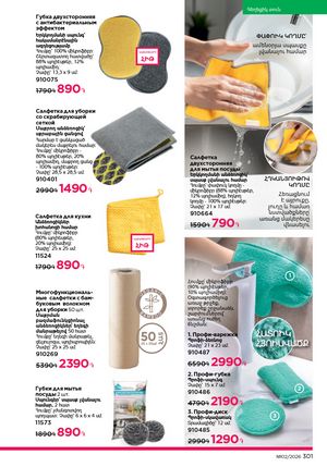 faberlic katalog 2 2026 Armenia էջ 300