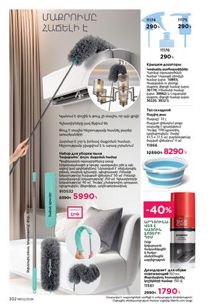 faberlic katalog 2 2026 Armenia էջ 301