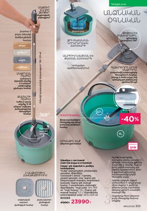 faberlic katalog 2 2026 Armenia էջ 302