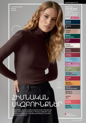 faberlic katalog 2 2026 Armenia էջ 304