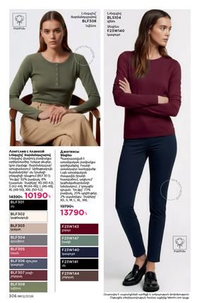 faberlic katalog 2 2026 Armenia էջ 305