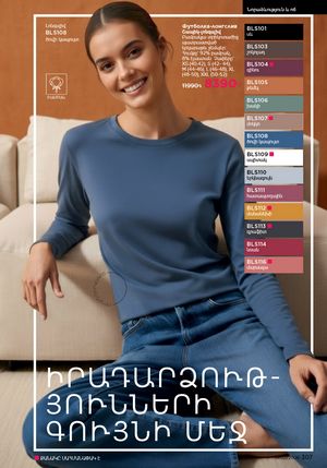 faberlic katalog 2 2026 Armenia էջ 306