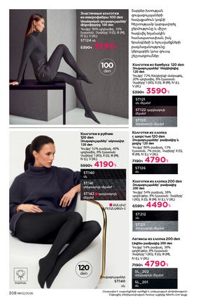 faberlic katalog 2 2026 Armenia էջ 307