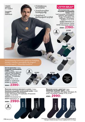 faberlic katalog 2 2026 Armenia էջ 317