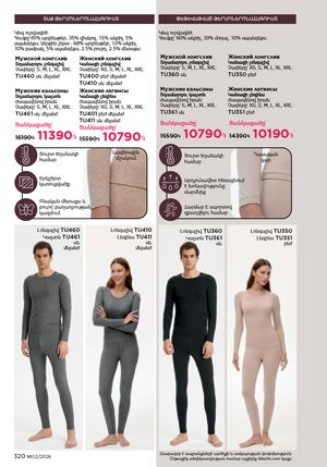 faberlic katalog 2 2026 Armenia էջ 319