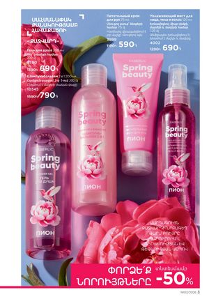 faberlic katalog 3 2026 Armenia էջ 3
