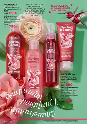 faberlic katalog 3 2026 Armenia էջ 4