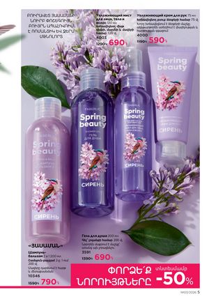 faberlic katalog 3 2026 Armenia էջ 5