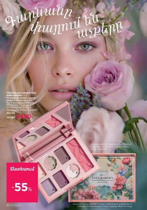 faberlic katalog 3 2026 Armenia էջ 10