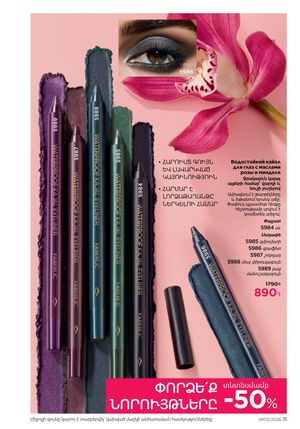 faberlic katalog 3 2026 Armenia էջ 11