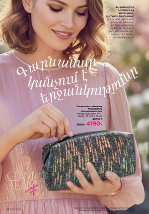faberlic katalog 3 2026 Armenia էջ 12