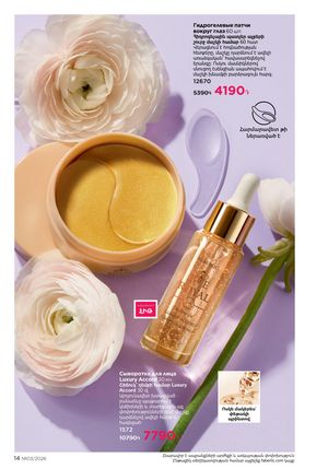 faberlic katalog 3 2026 Armenia էջ 14