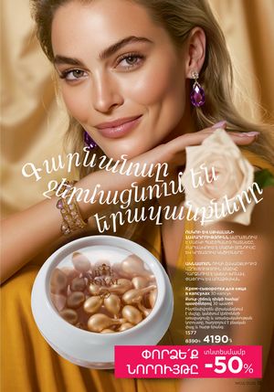 faberlic katalog 3 2026 Armenia էջ 15