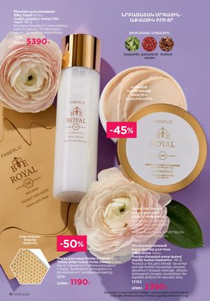 faberlic katalog 3 2026 Armenia էջ 16