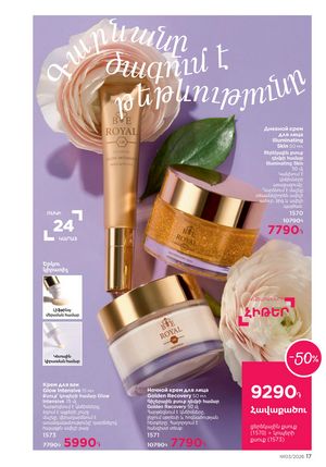 faberlic katalog 3 2026 Armenia էջ 17