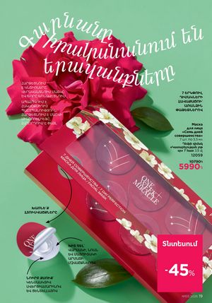 faberlic katalog 3 2026 Armenia էջ 19