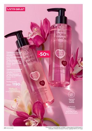 faberlic katalog 3 2026 Armenia էջ 20