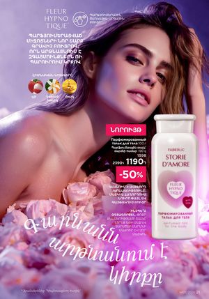 faberlic katalog 3 2026 Armenia էջ 21
