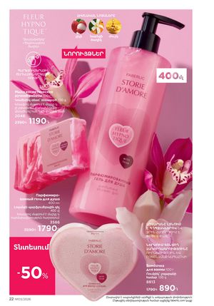 faberlic katalog 3 2026 Armenia էջ 22