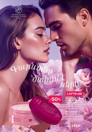 faberlic katalog 3 2026 Armenia էջ 23