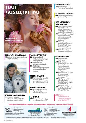 faberlic katalog 3 2026 Armenia էջ 24