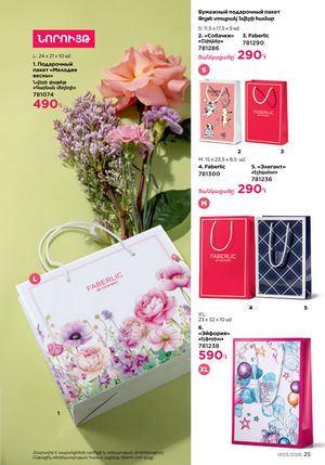 faberlic katalog 3 2026 Armenia էջ 25
